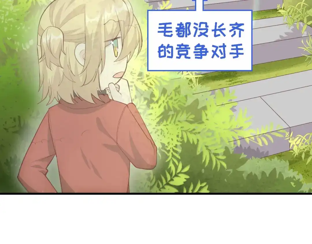 《修真奶爸惹不起》第73话 我们五百年前就... 第80页