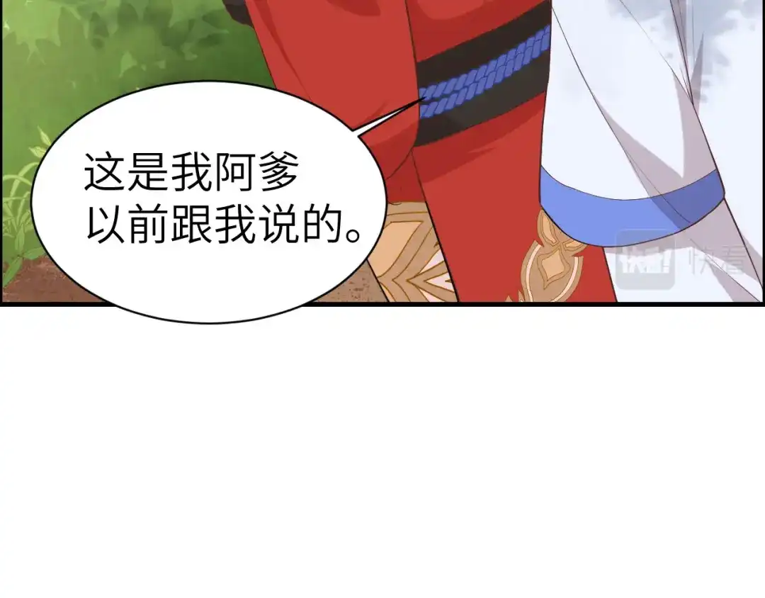《修真奶爸惹不起》第73话 我们五百年前就... 第88页