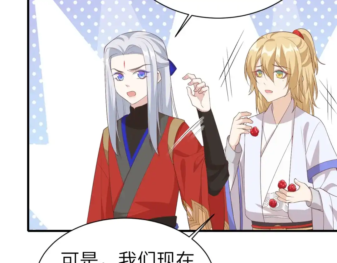 《修真奶爸惹不起》第73话 我们五百年前就... 第77页