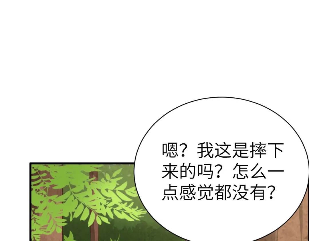 《修真奶爸惹不起》第73话 我们五百年前就... 第44页