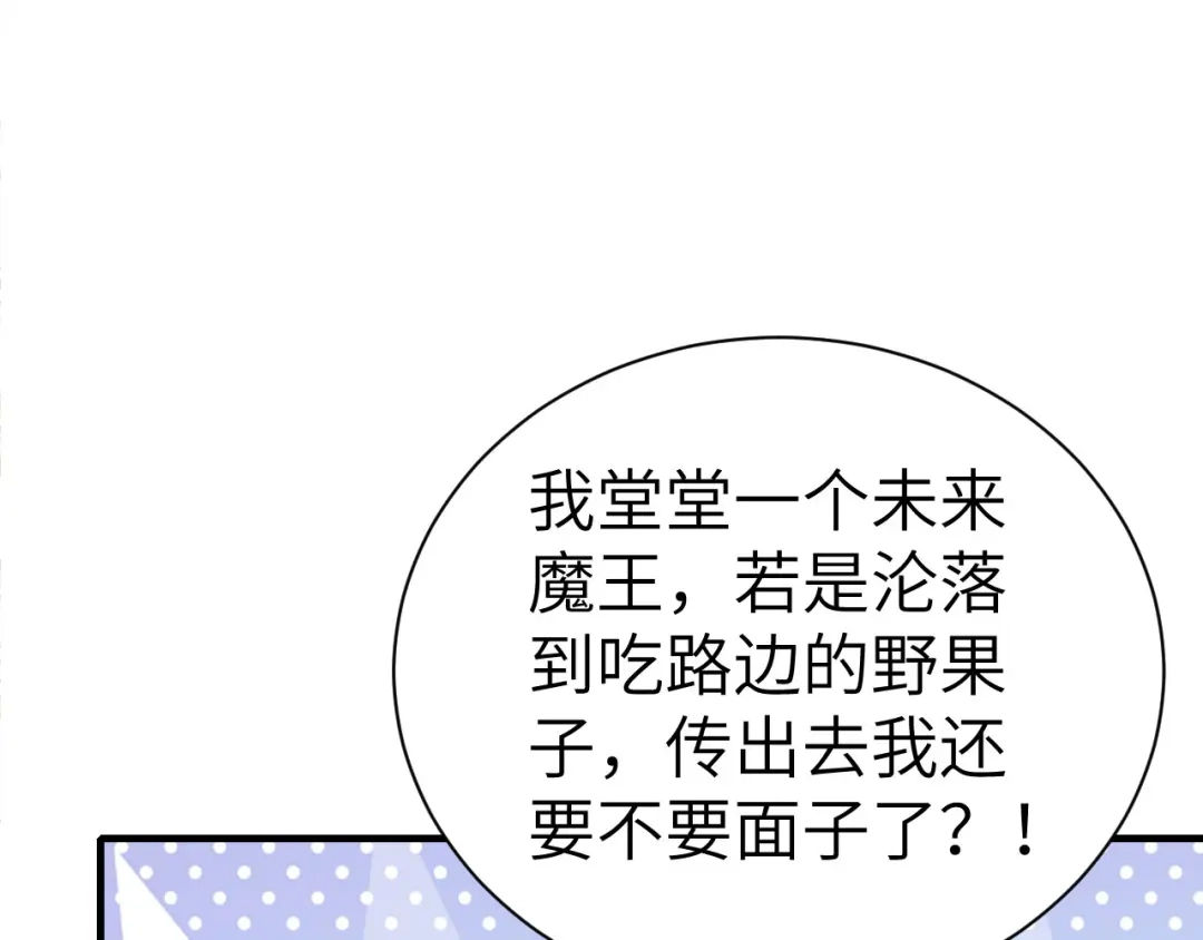 《修真奶爸惹不起》第73话 我们五百年前就... 第76页