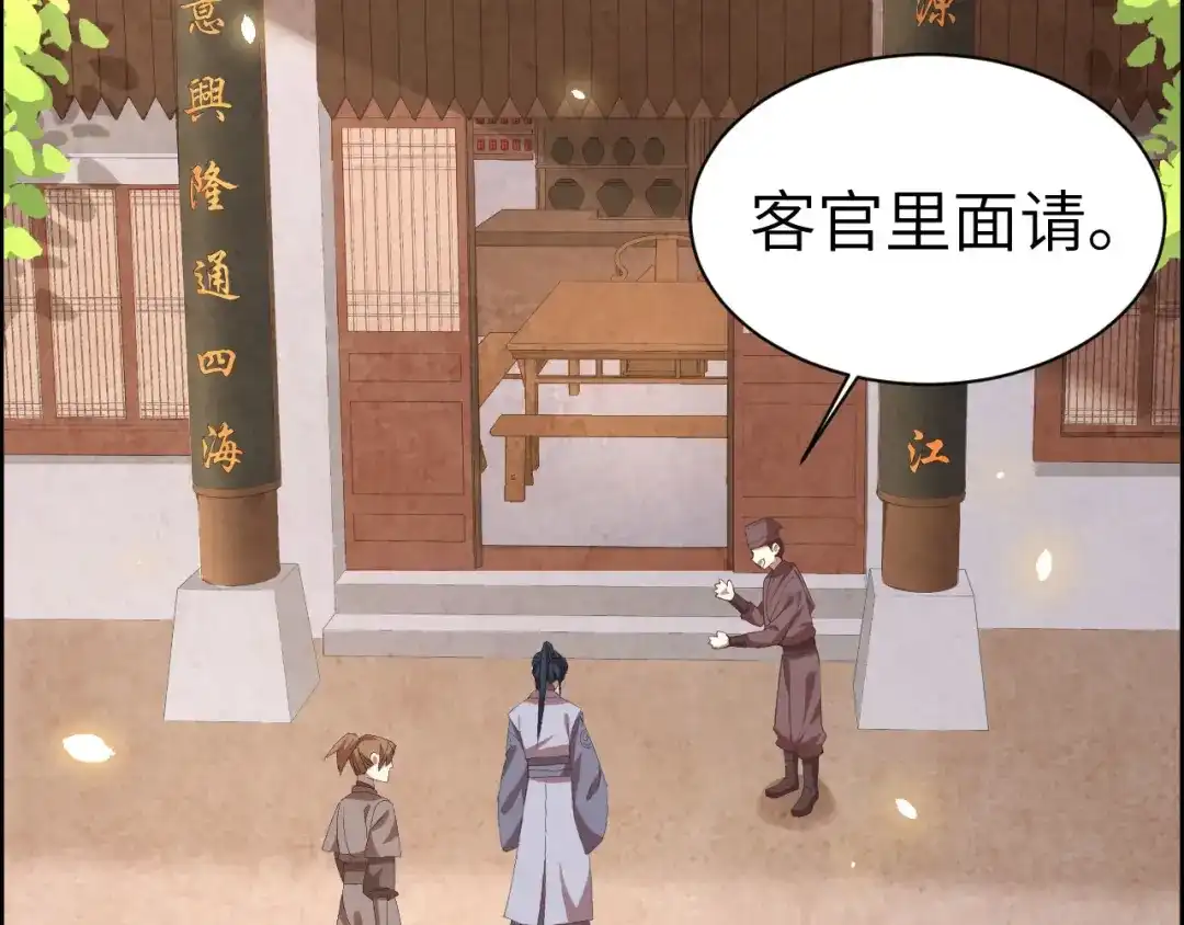 《修真奶爸惹不起》第73话 我们五百年前就... 第102页