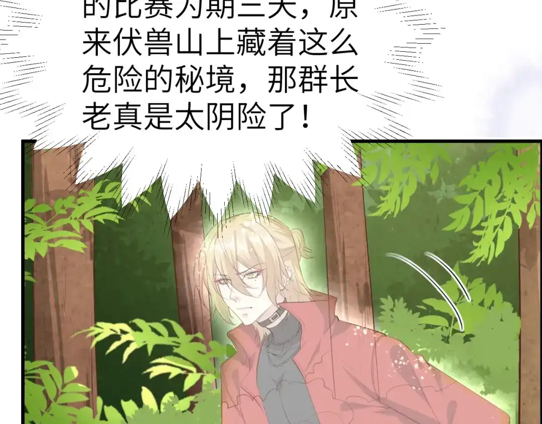 《修真奶爸惹不起》第73话 我们五百年前就... 第53页