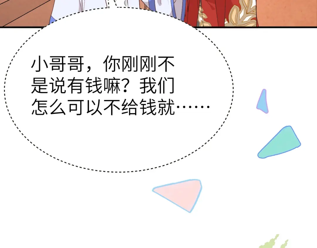 《修真奶爸惹不起》第73话 我们五百年前就... 第130页