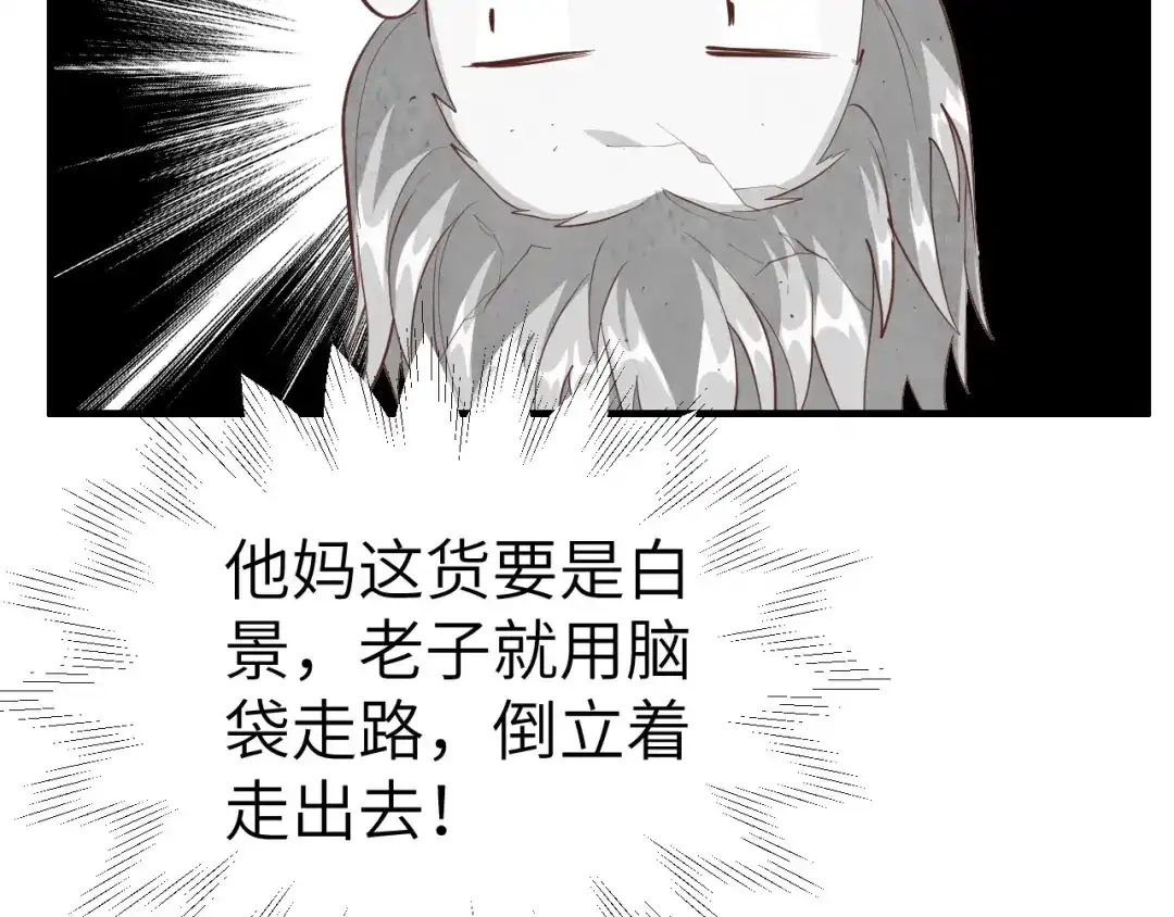 《修真奶爸惹不起》第73话 我们五百年前就... 第96页