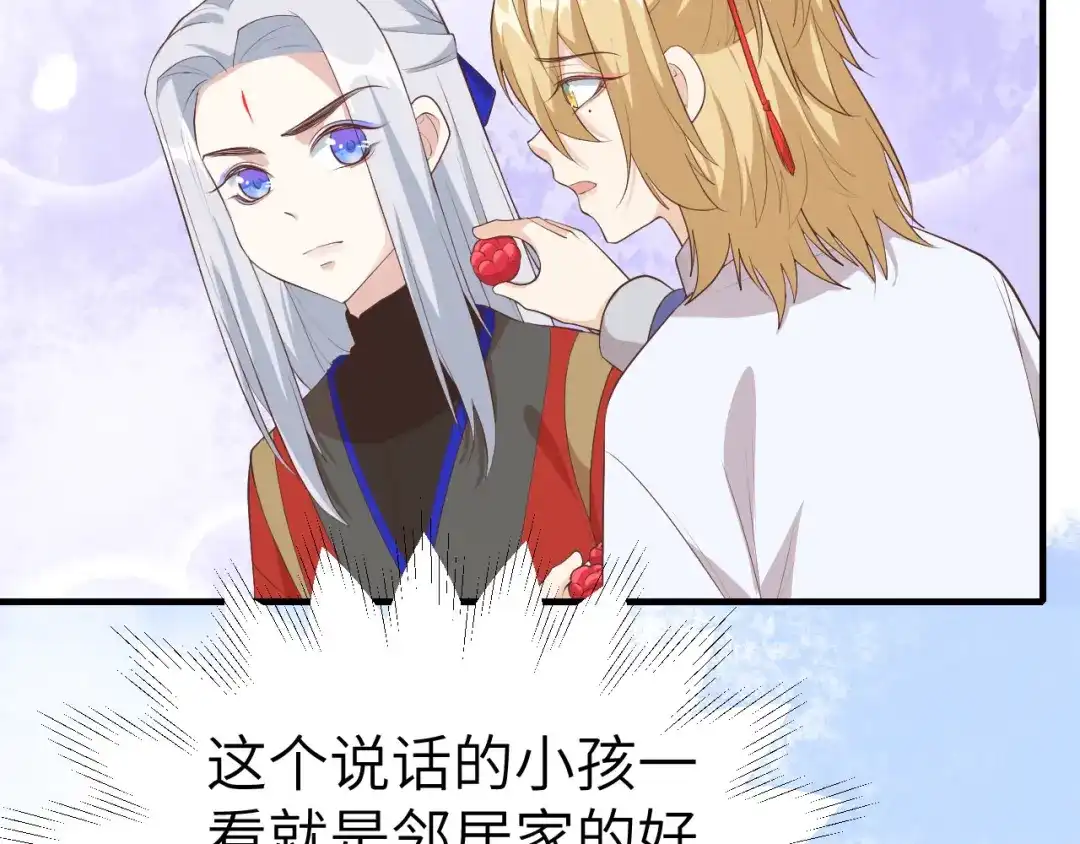 《修真奶爸惹不起》第73话 我们五百年前就... 第71页