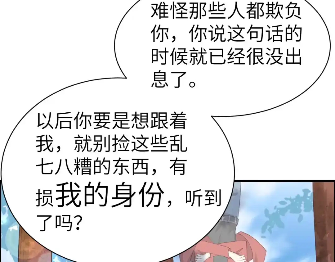 《修真奶爸惹不起》第73话 我们五百年前就... 第92页