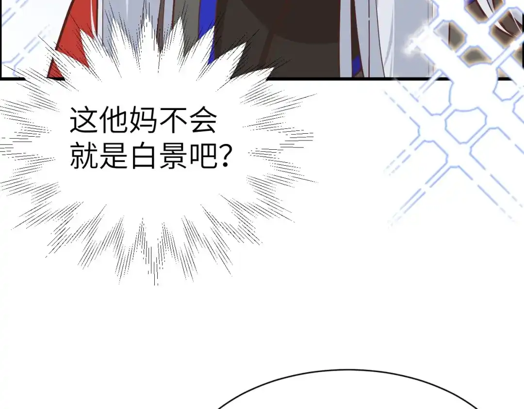《修真奶爸惹不起》第73话 我们五百年前就... 第91页