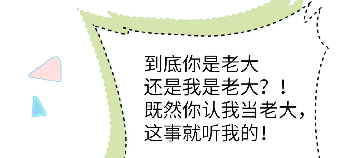 《修真奶爸惹不起》第73话 我们五百年前就... 第131页