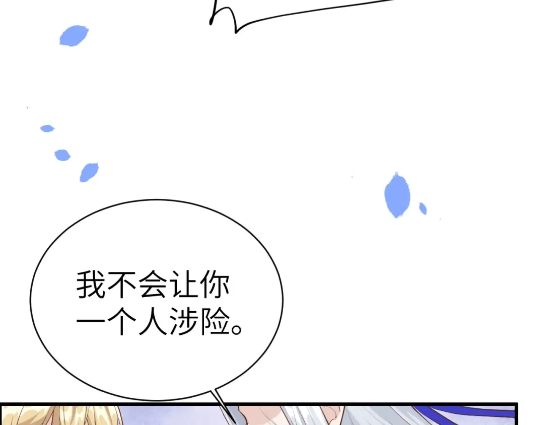 《修真奶爸惹不起》第73话 我们五百年前就... 第20页