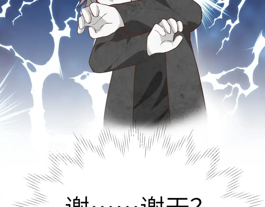 《修真奶爸惹不起》第73话 我们五百年前就... 第149页