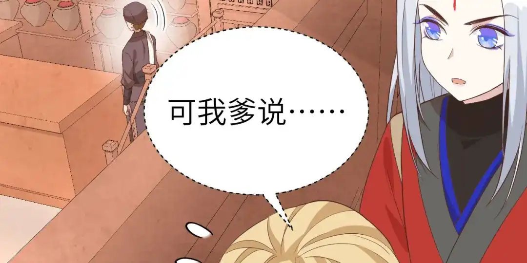 《修真奶爸惹不起》第73话 我们五百年前就... 第135页