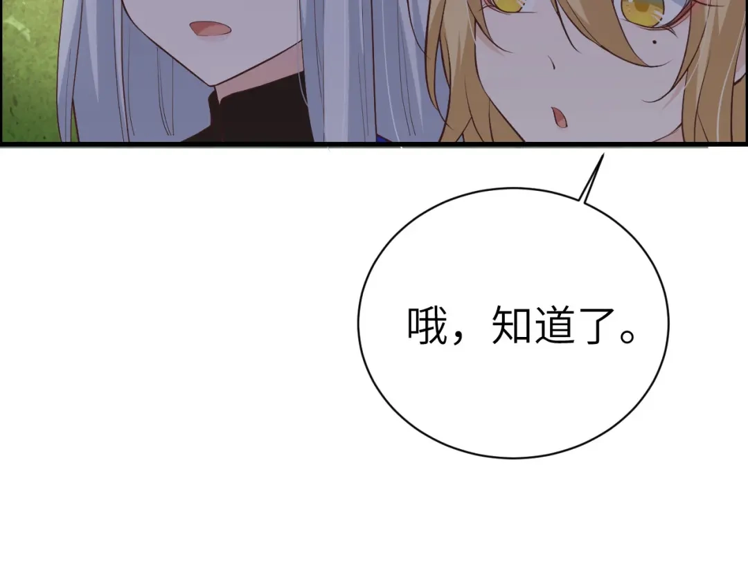 《修真奶爸惹不起》第73话 我们五百年前就... 第94页