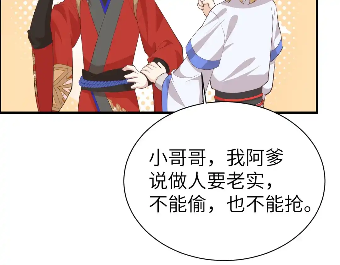 《修真奶爸惹不起》第73话 我们五百年前就... 第83页