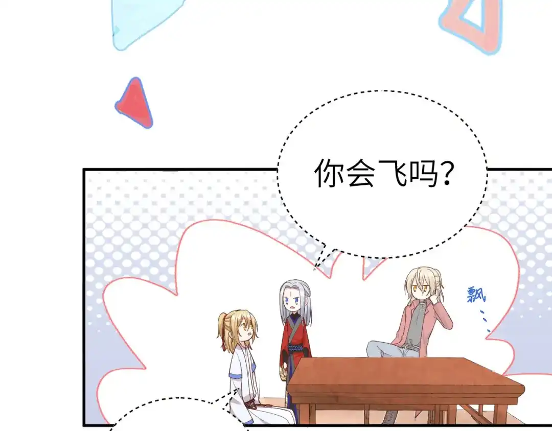 《修真奶爸惹不起》第73话 我们五百年前就... 第127页
