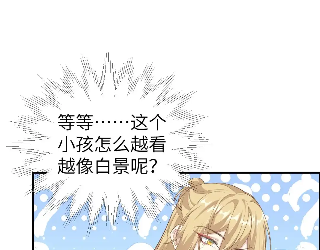 《修真奶爸惹不起》第73话 我们五百年前就... 第84页