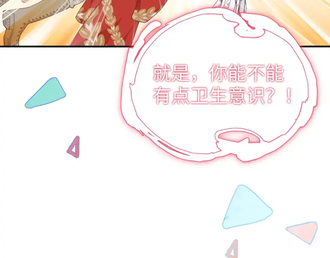 《修真奶爸惹不起》第73话 我们五百年前就... 第116页