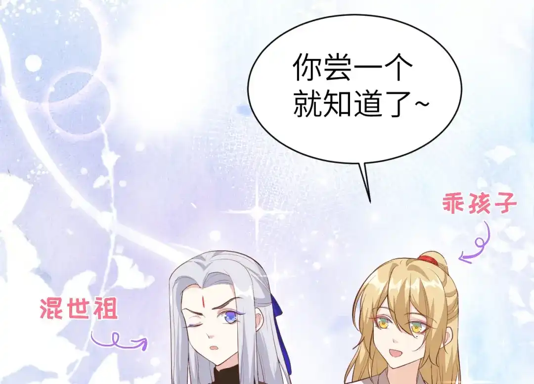 《修真奶爸惹不起》第73话 我们五百年前就... 第67页