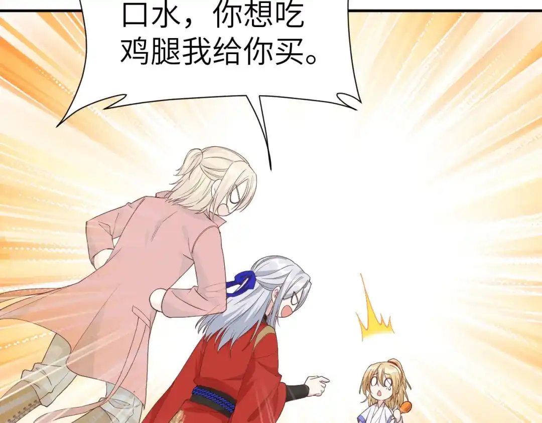 《修真奶爸惹不起》第73话 我们五百年前就... 第115页