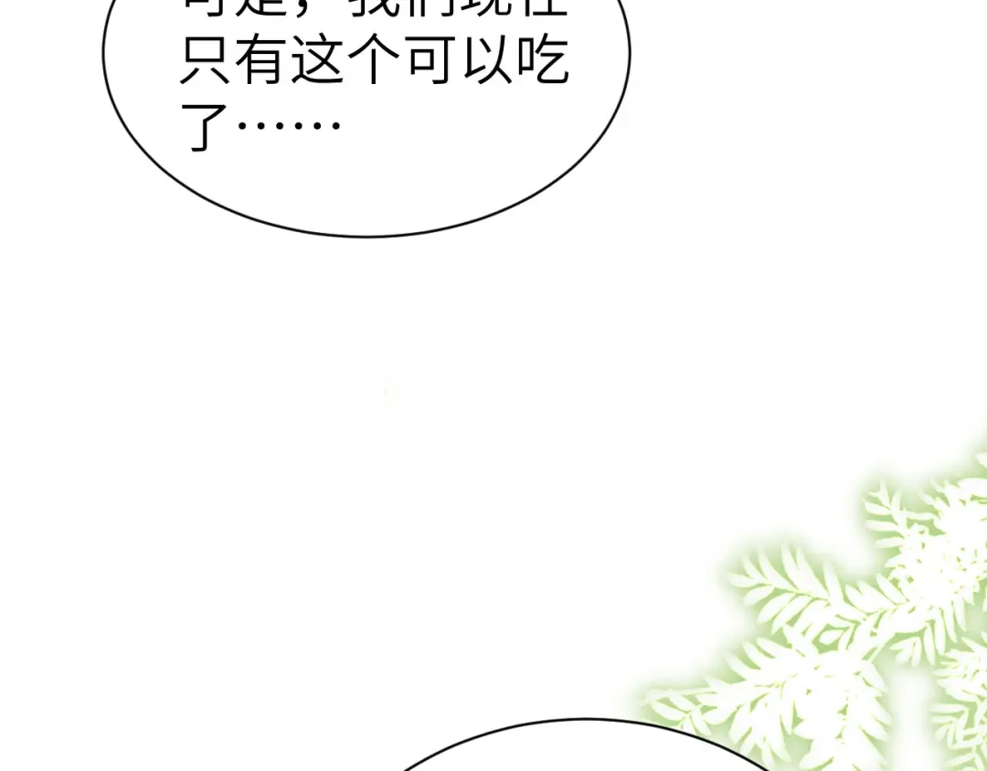 《修真奶爸惹不起》第73话 我们五百年前就... 第78页