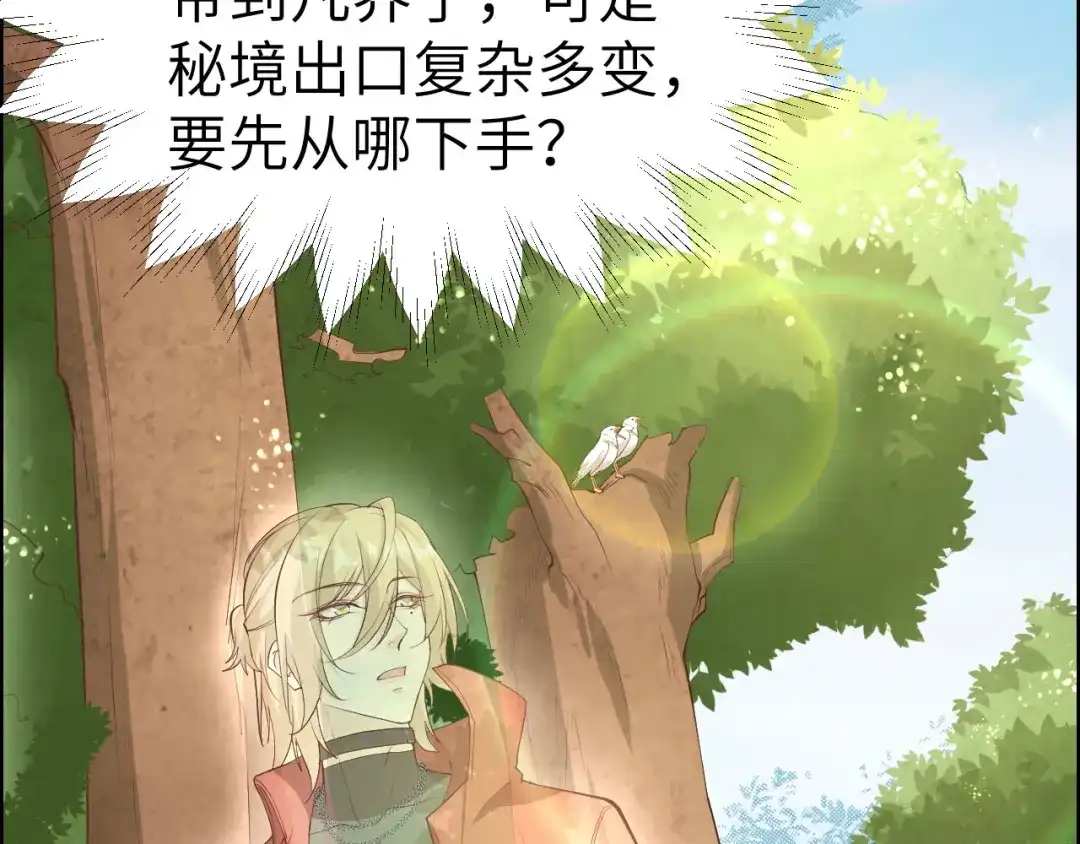 《修真奶爸惹不起》第73话 我们五百年前就... 第57页