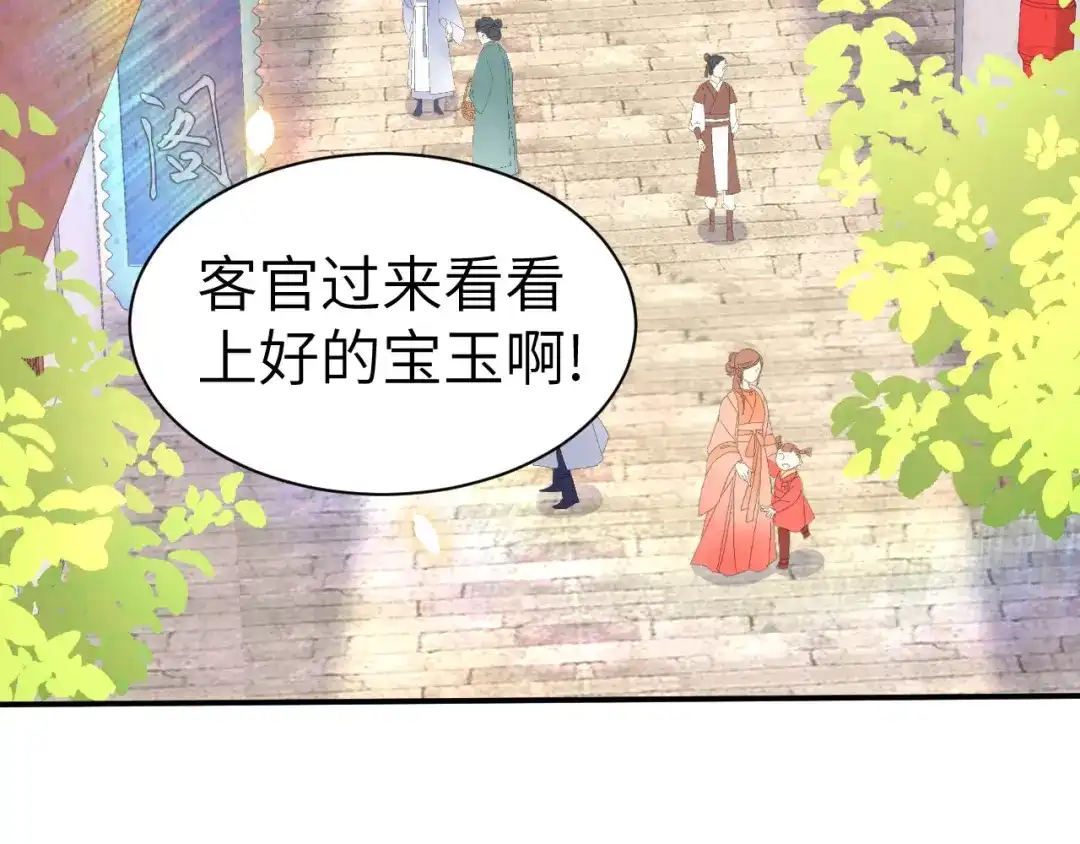 《修真奶爸惹不起》第73话 我们五百年前就... 第100页