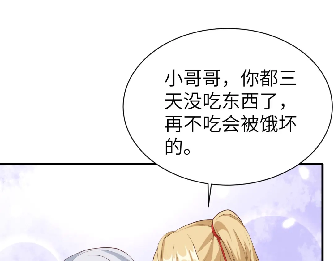 《修真奶爸惹不起》第73话 我们五百年前就... 第70页