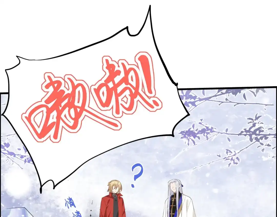 《修真奶爸惹不起》第73话 我们五百年前就... 第4页