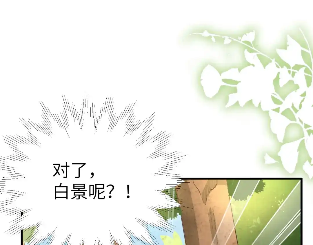 《修真奶爸惹不起》第73话 我们五百年前就... 第60页