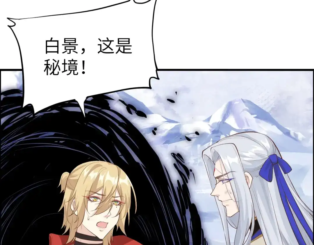 《修真奶爸惹不起》第73话 我们五百年前就... 第18页