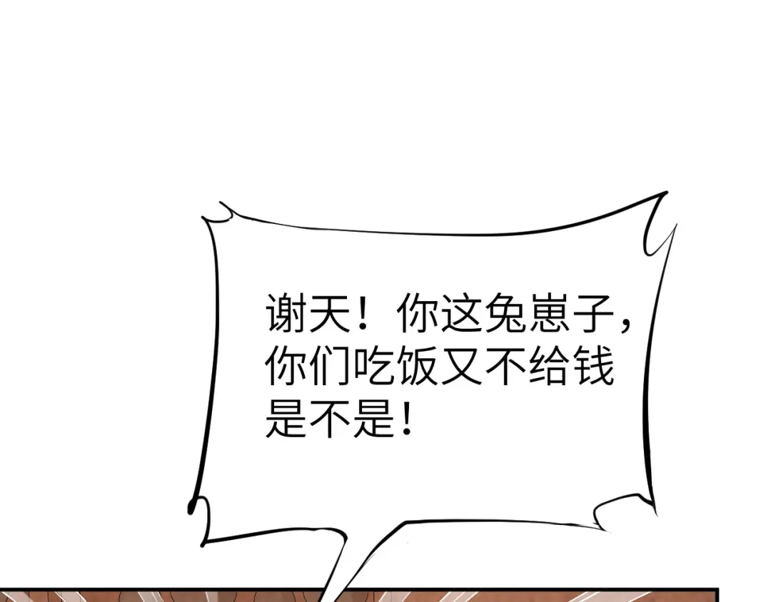《修真奶爸惹不起》第73话 我们五百年前就... 第144页