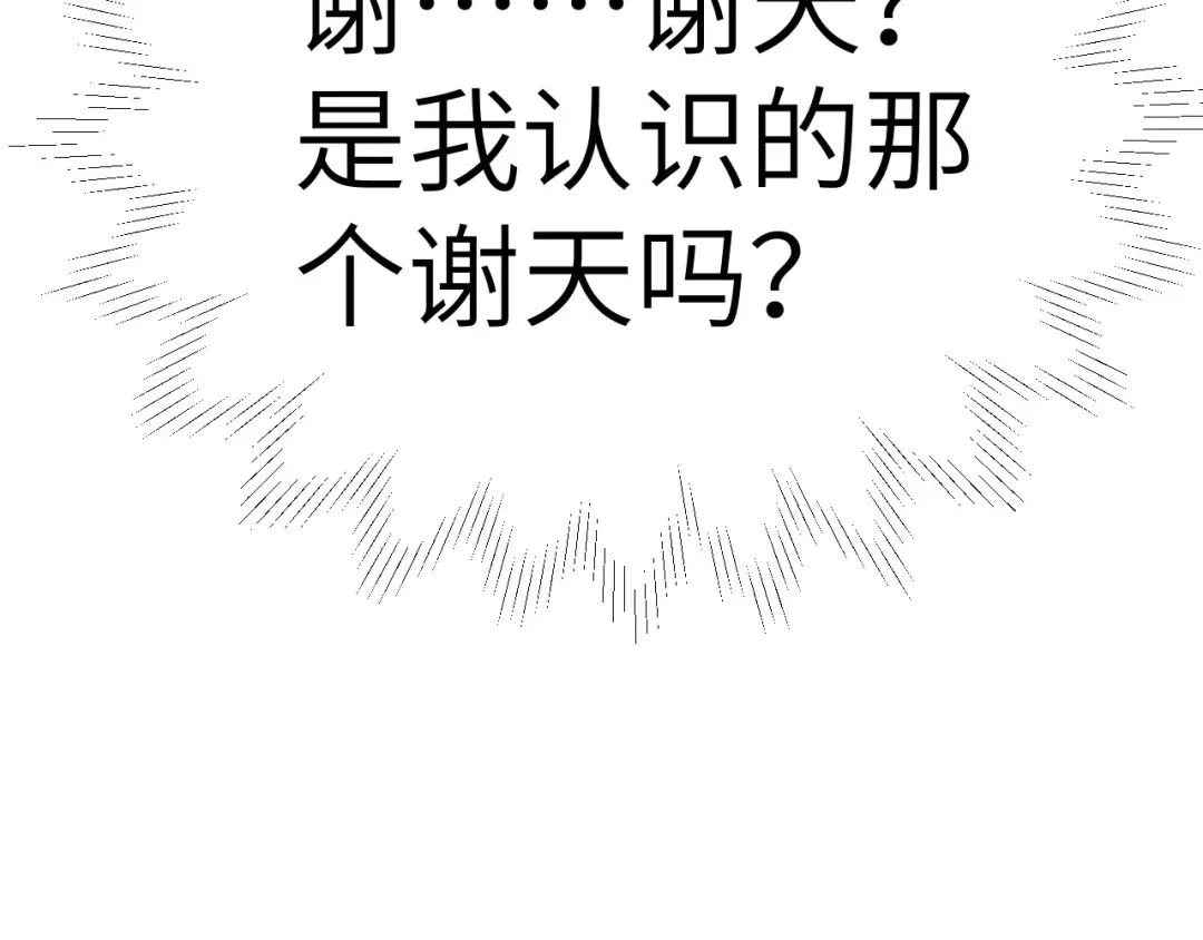 《修真奶爸惹不起》第73话 我们五百年前就... 第150页