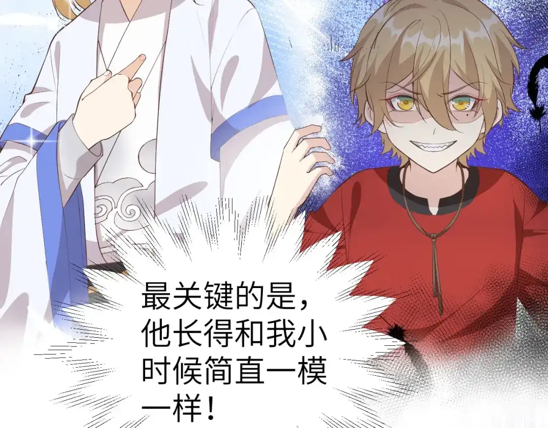 《修真奶爸惹不起》第73话 我们五百年前就... 第74页