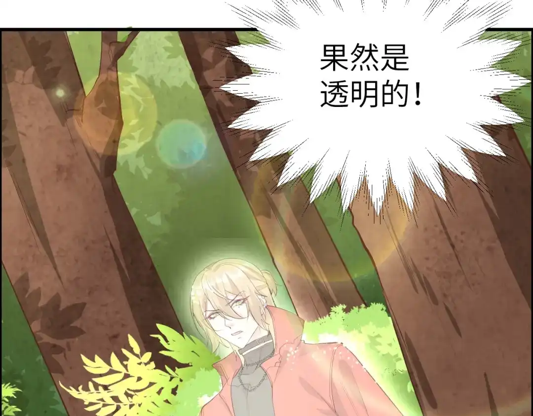 《修真奶爸惹不起》第73话 我们五百年前就... 第49页