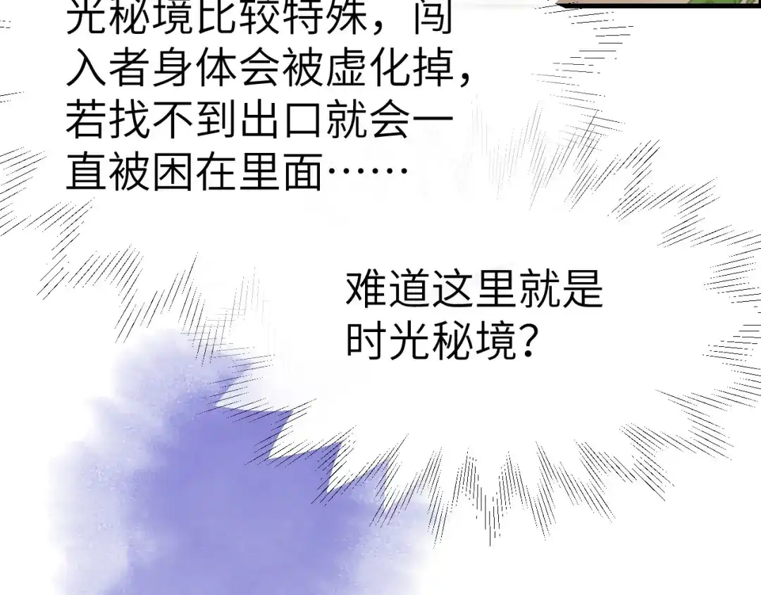 《修真奶爸惹不起》第73话 我们五百年前就... 第51页
