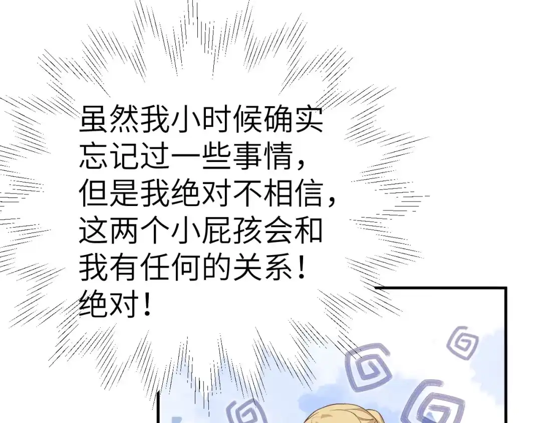 《修真奶爸惹不起》第73话 我们五百年前就... 第122页