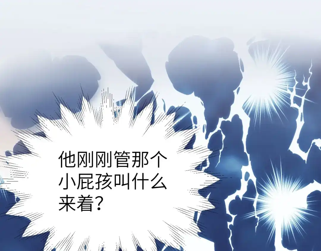 《修真奶爸惹不起》第73话 我们五百年前就... 第147页