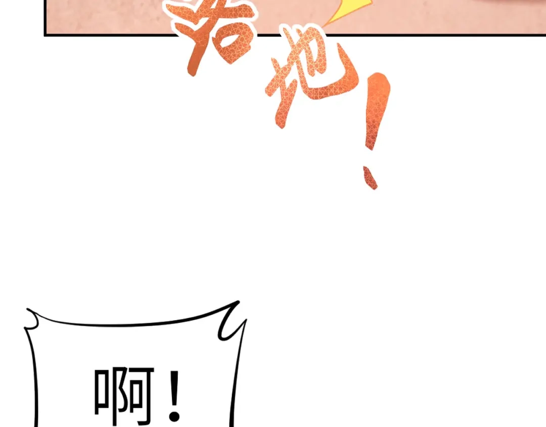 《修真奶爸惹不起》第73话 我们五百年前就... 第142页