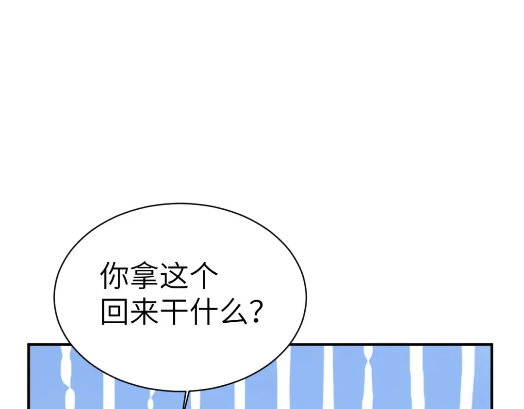 《修真奶爸惹不起》第73话 我们五百年前就... 第112页