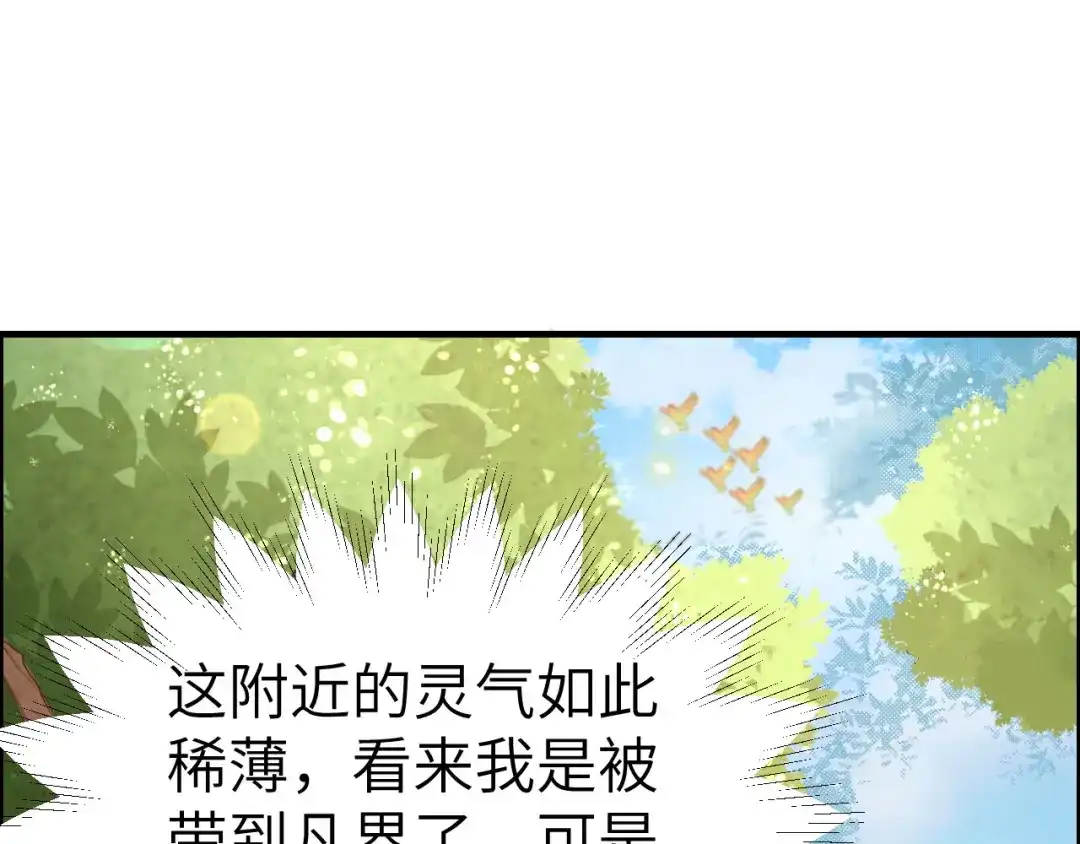 《修真奶爸惹不起》第73话 我们五百年前就... 第56页