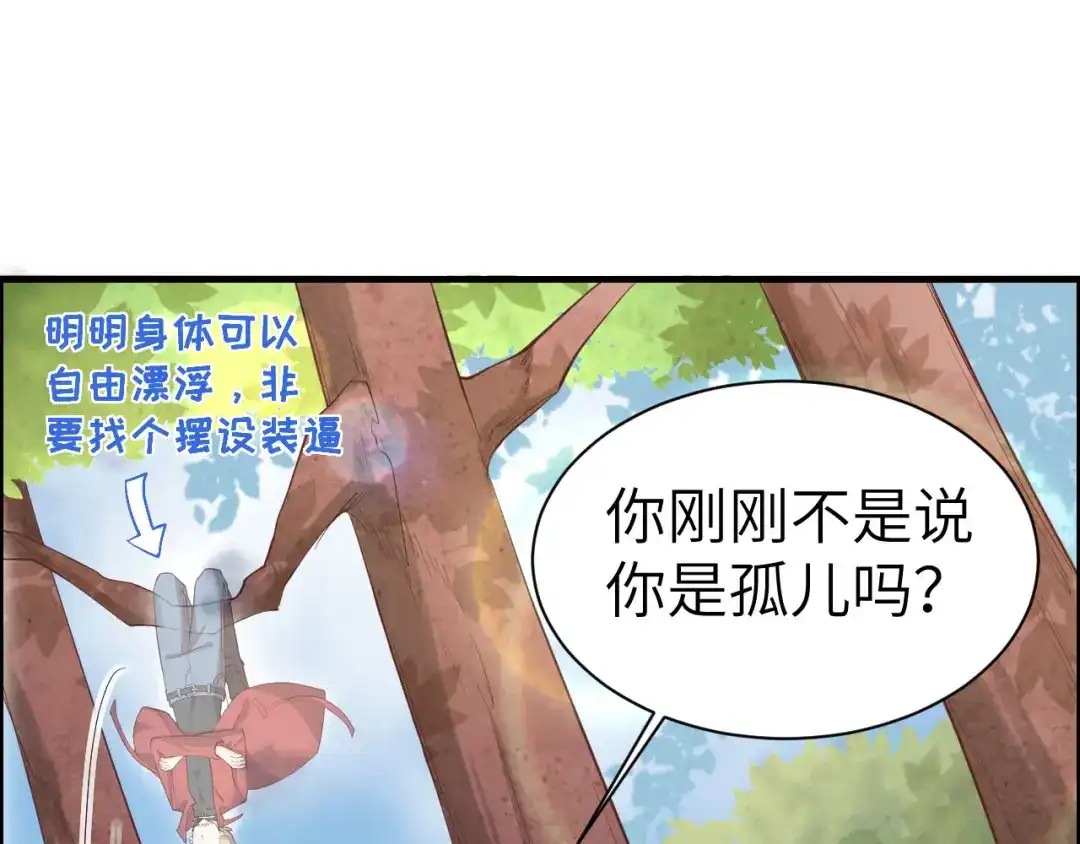 《修真奶爸惹不起》第73话 我们五百年前就... 第86页