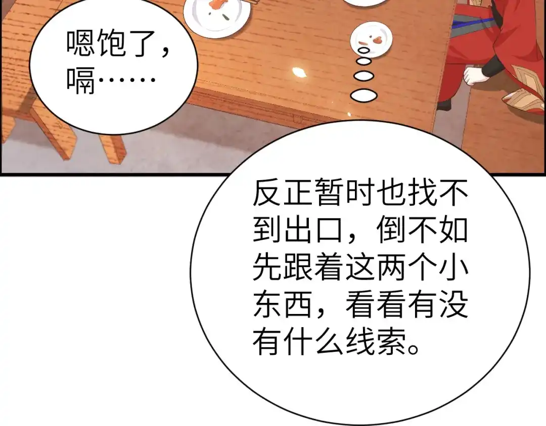 《修真奶爸惹不起》第73话 我们五百年前就... 第105页