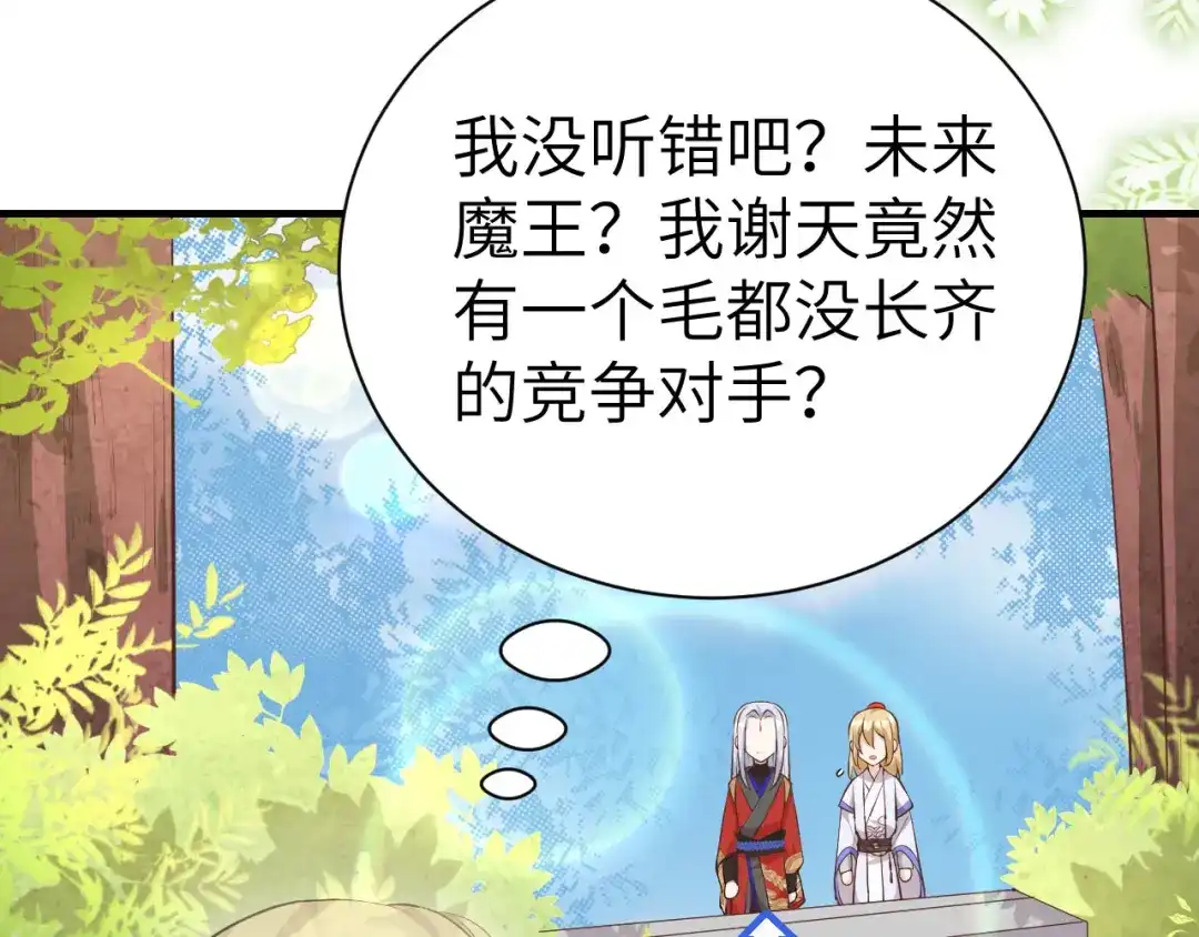 《修真奶爸惹不起》第73话 我们五百年前就... 第79页