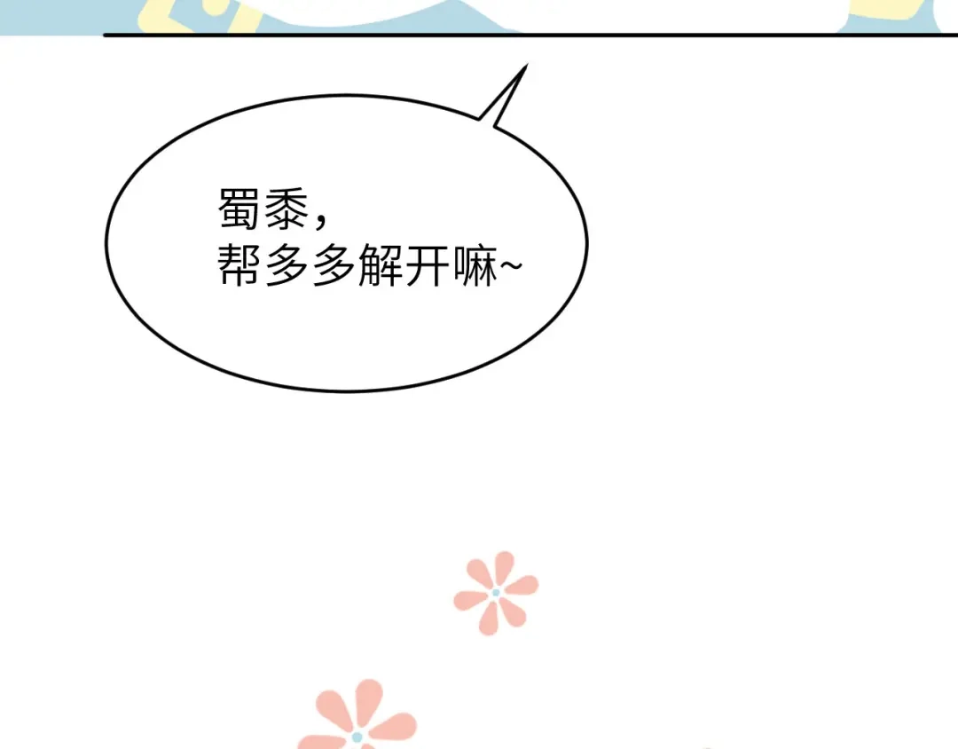 《修真奶爸惹不起》第7话 一起洗澡澡~~ 第74页