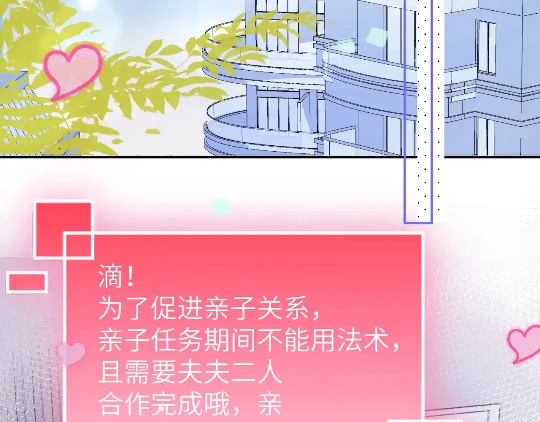 《修真奶爸惹不起》第7话 一起洗澡澡~~ 第6页