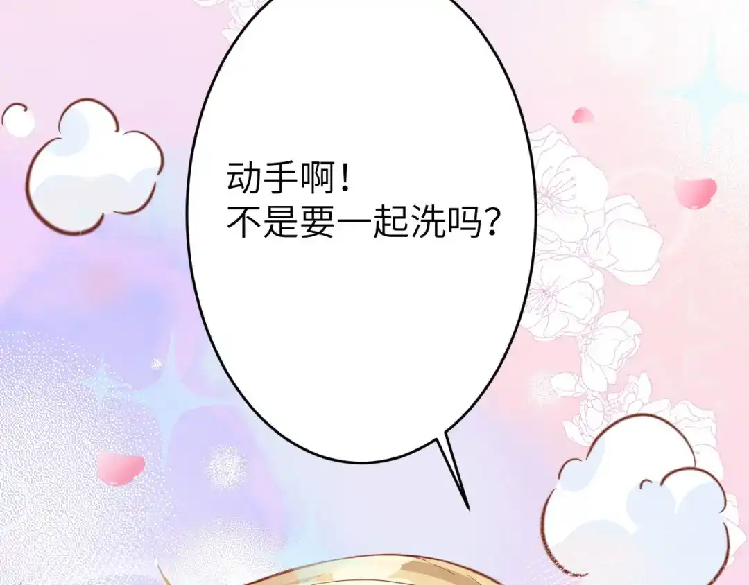 《修真奶爸惹不起》第7话 一起洗澡澡~~ 第31页