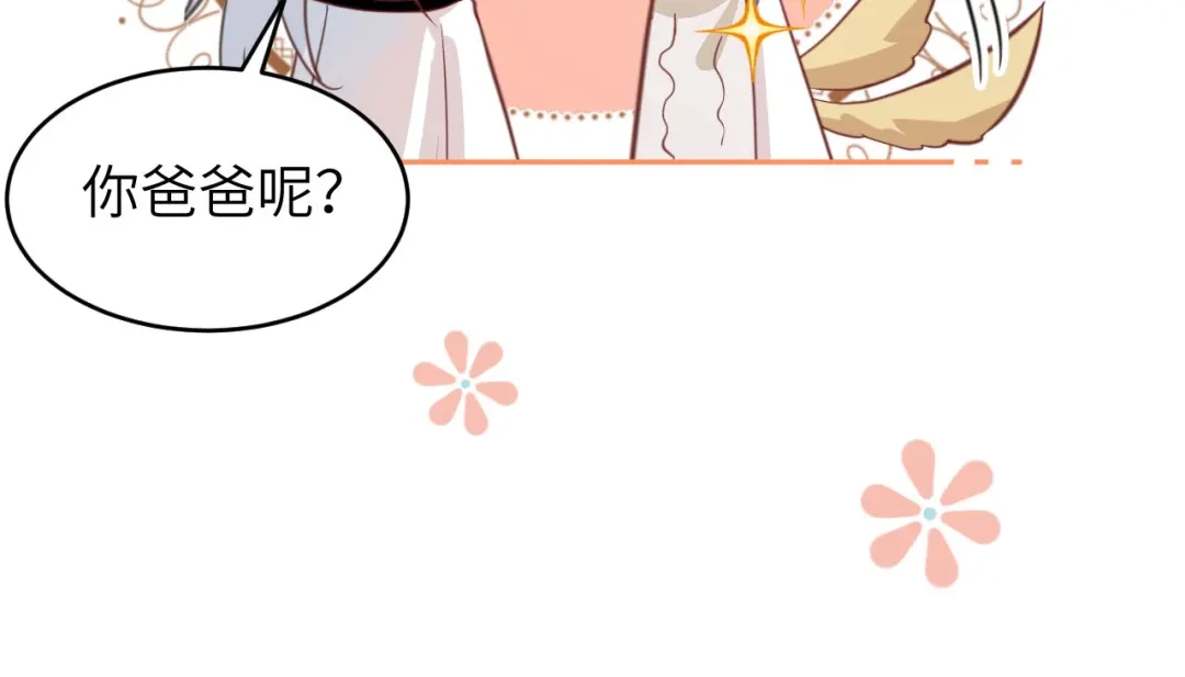 《修真奶爸惹不起》第7话 一起洗澡澡~~ 第77页