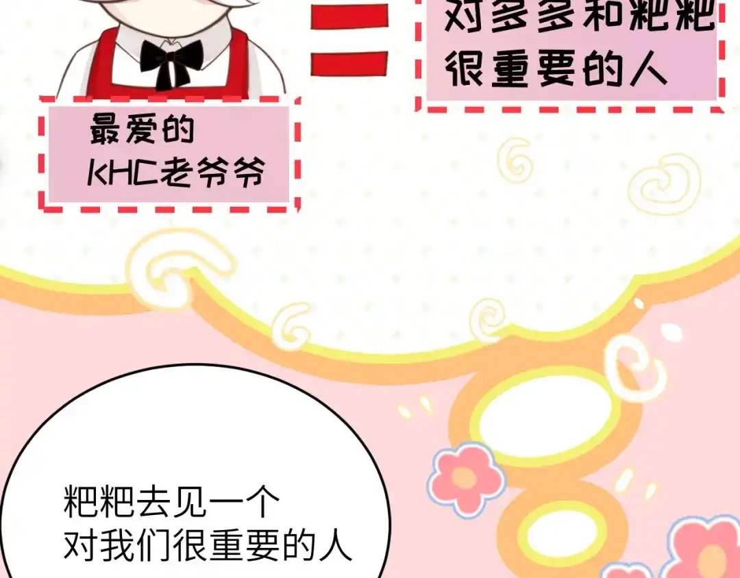 《修真奶爸惹不起》第7话 一起洗澡澡~~ 第80页