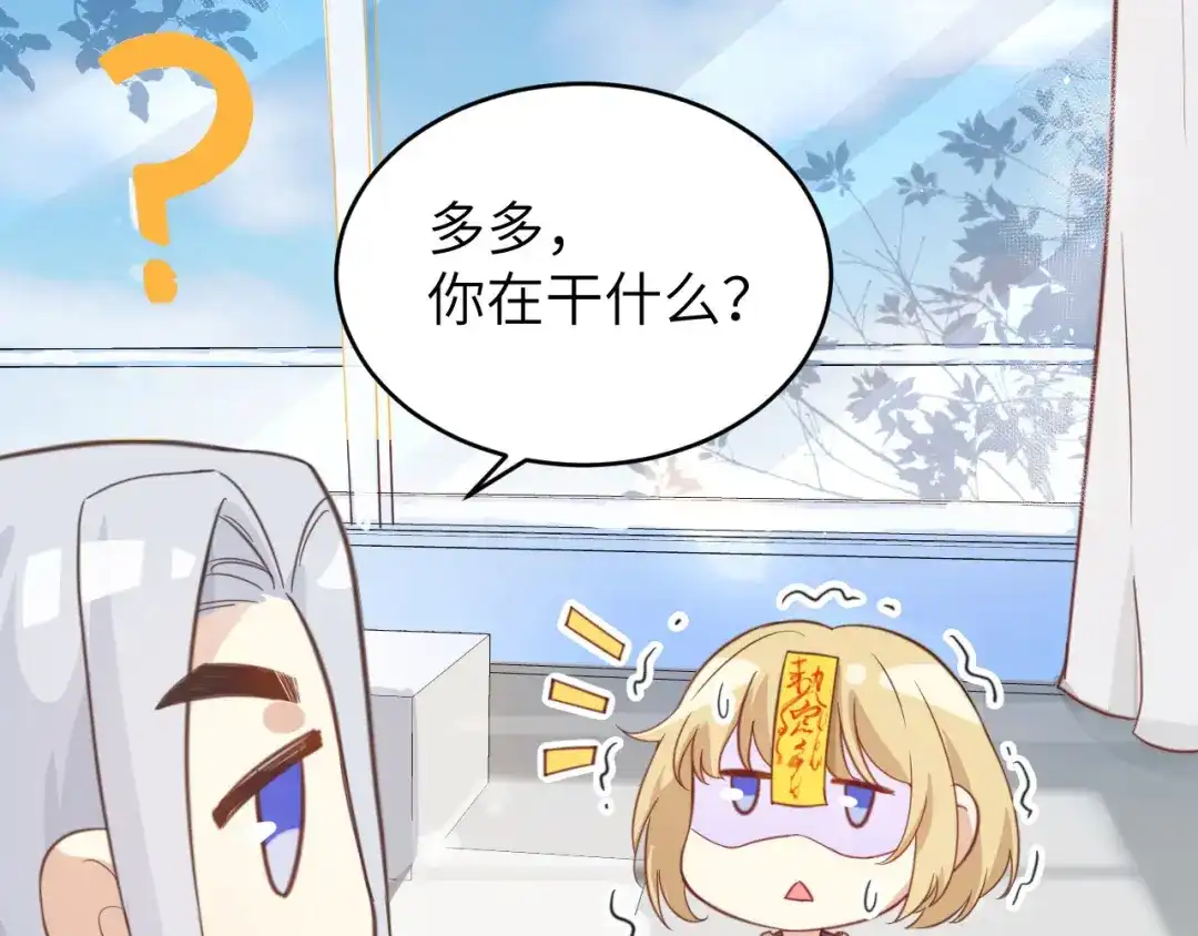 《修真奶爸惹不起》第7话 一起洗澡澡~~ 第70页