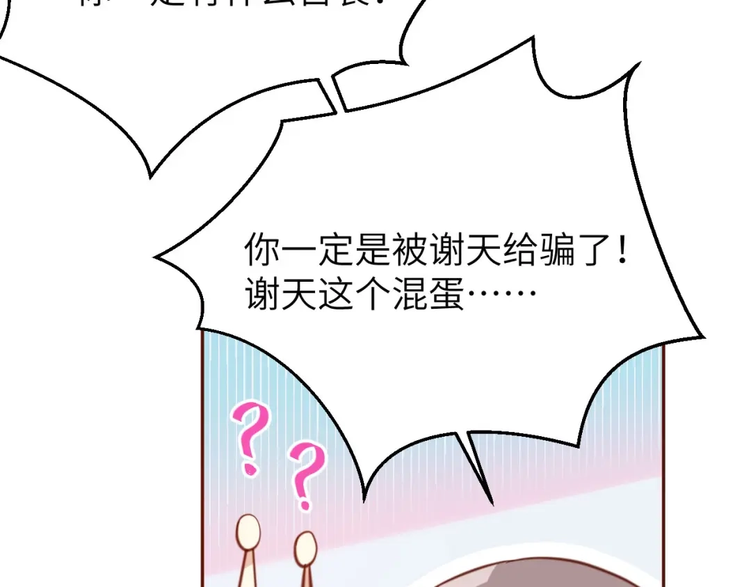 《修真奶爸惹不起》第7话 一起洗澡澡~~ 第59页